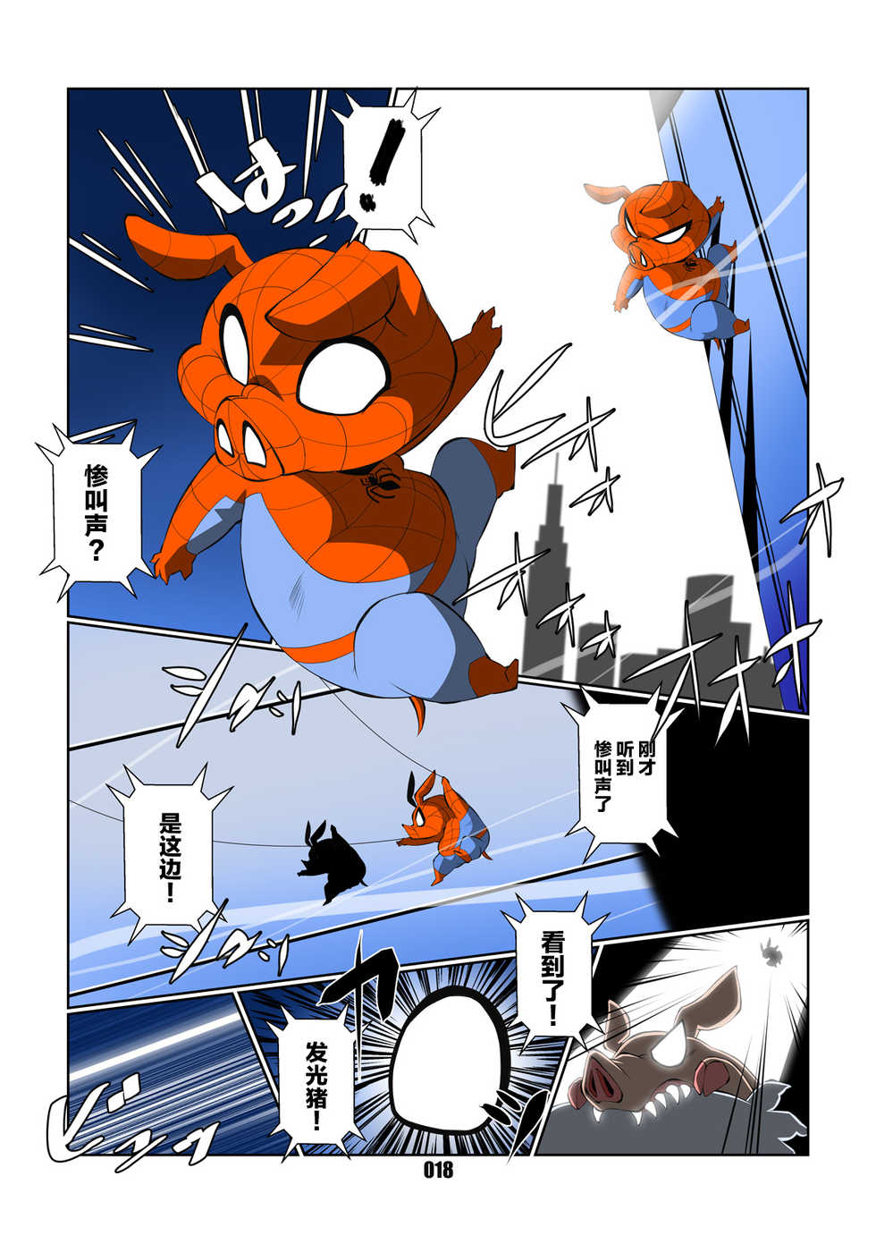 [Chibineco Honpo (Chibineco Master)] Spider Ham [Chinese] [逃亡者×新桥月白日语社] [Digital] - Page 17
