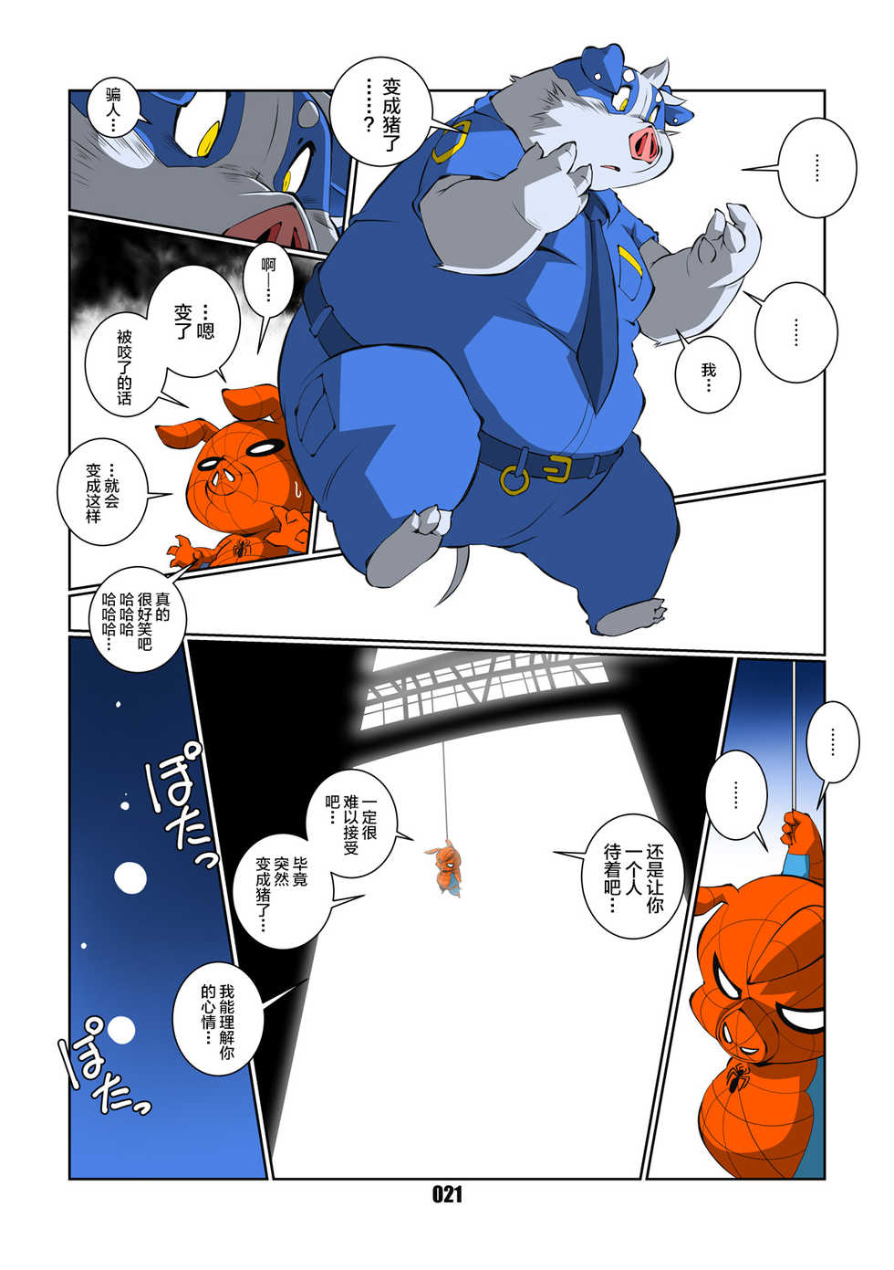 [Chibineco Honpo (Chibineco Master)] Spider Ham [Chinese] [逃亡者×新桥月白日语社] [Digital] - Page 20