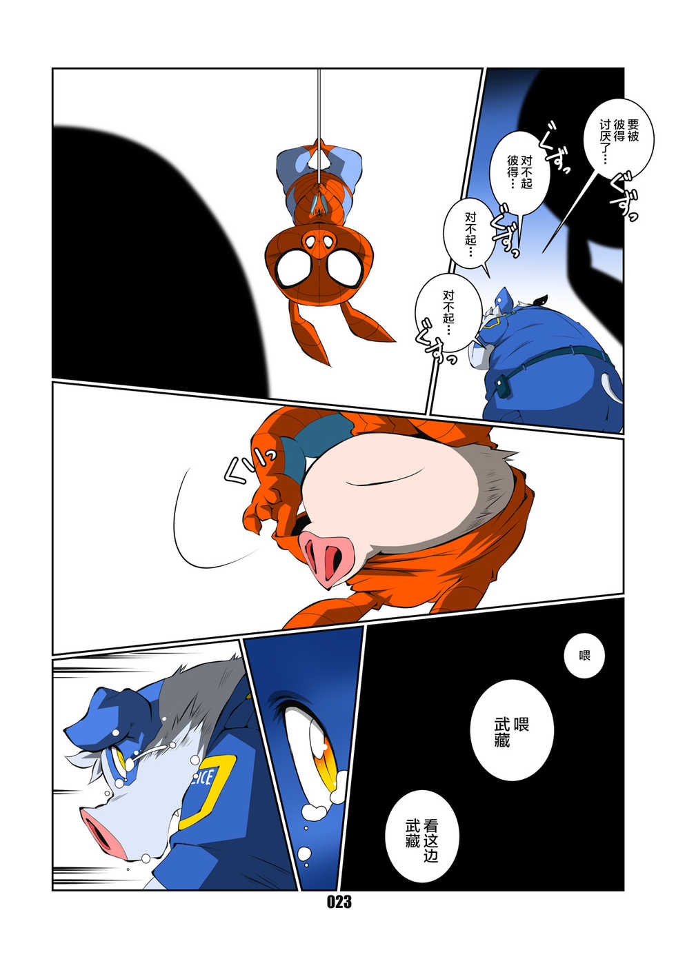 [Chibineco Honpo (Chibineco Master)] Spider Ham [Chinese] [逃亡者×新桥月白日语社] [Digital] - Page 22