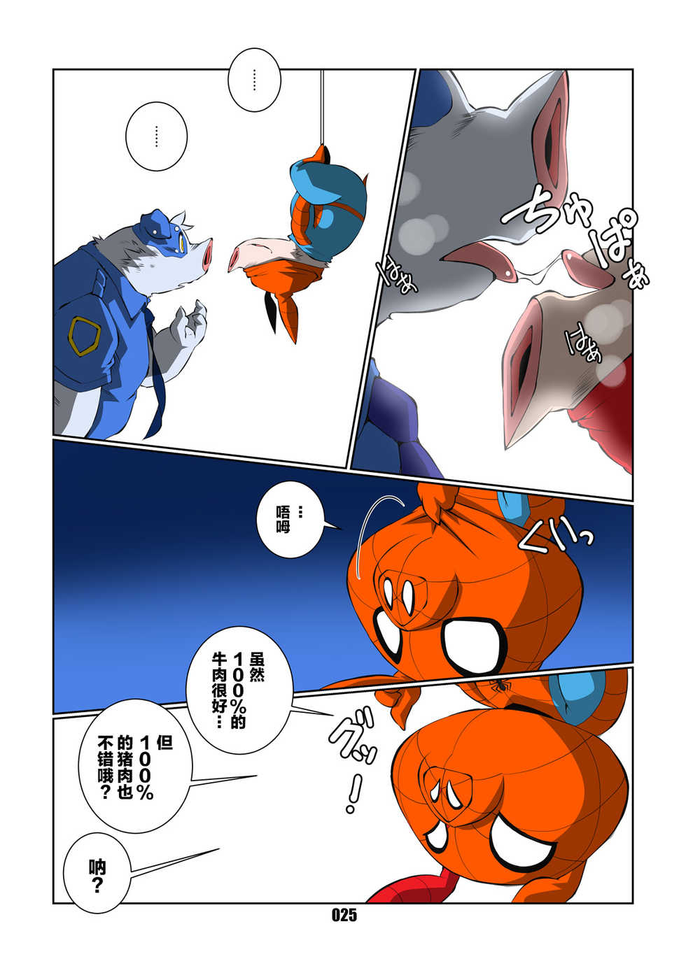 [Chibineco Honpo (Chibineco Master)] Spider Ham [Chinese] [逃亡者×新桥月白日语社] [Digital] - Page 24