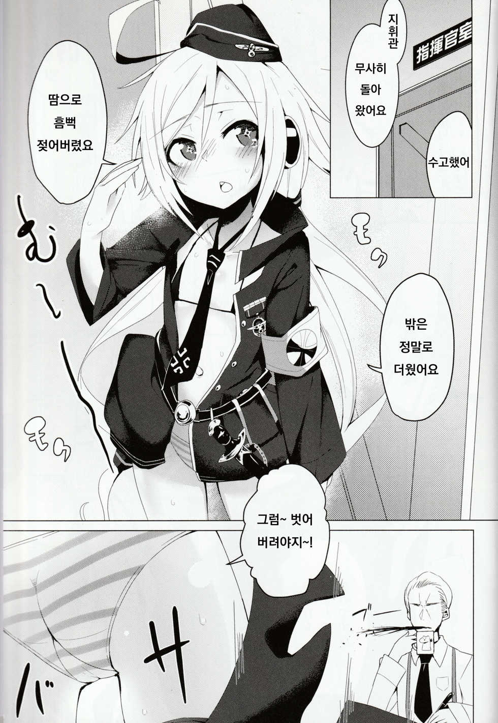 (C96) [Ribyobu (Ohbaric)] C96-chan wa Atsu gari! (Girls' Frontline) [Korean] - Page 2