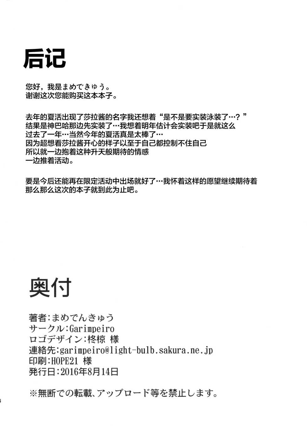 (C90) [Garimpeiro (Mame Denkyuu)] Ikenai Sara-chan (Granblue Fantasy) [Chinese] [lolipoi汉化组] - Page 26