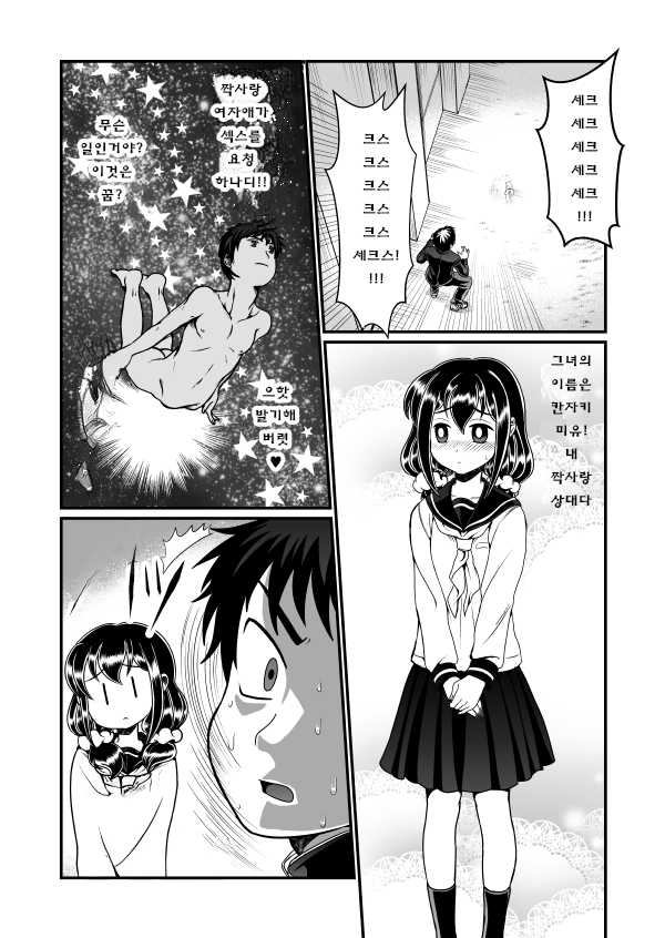 [Teru] Man Niichan | 보지 오빠 [Korean] [코하쿠사랑해(나무에올라)] - Page 2