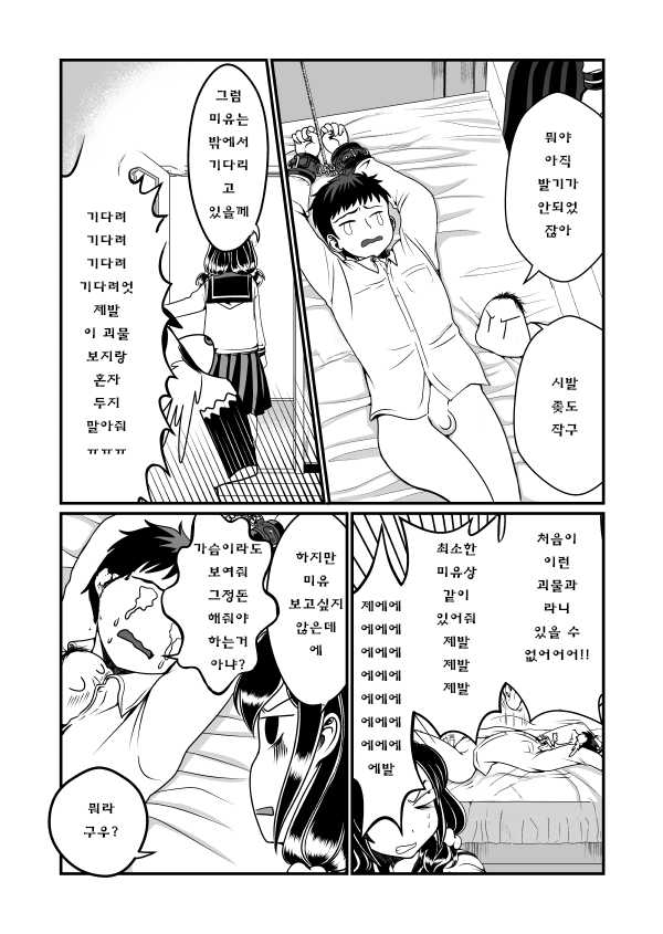 [Teru] Man Niichan | 보지 오빠 [Korean] [코하쿠사랑해(나무에올라)] - Page 11