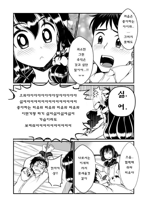 [Teru] Man Niichan | 보지 오빠 [Korean] [코하쿠사랑해(나무에올라)] - Page 12