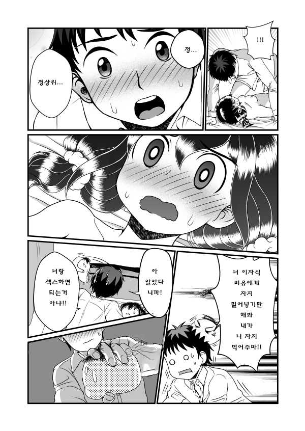 [Teru] Man Niichan | 보지 오빠 [Korean] [코하쿠사랑해(나무에올라)] - Page 20
