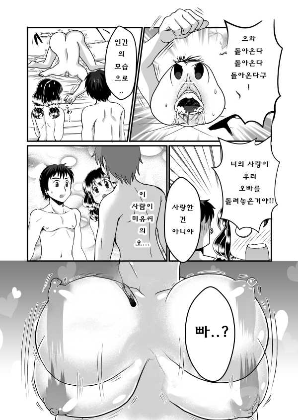 [Teru] Man Niichan | 보지 오빠 [Korean] [코하쿠사랑해(나무에올라)] - Page 31