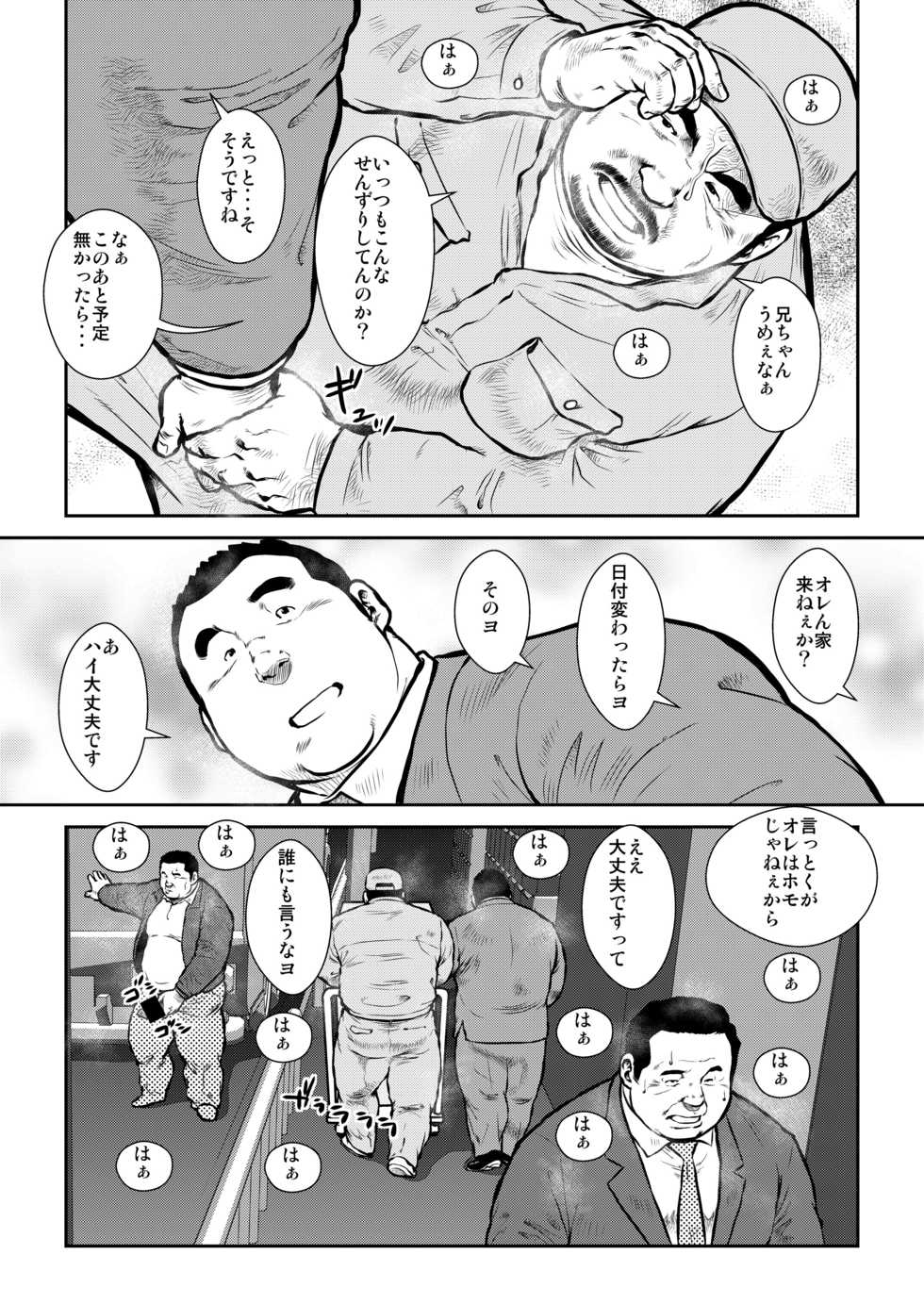 [Ebisuya (Ebisubashi Seizou)] Honjitsu wa G Day [Digital] - Page 10