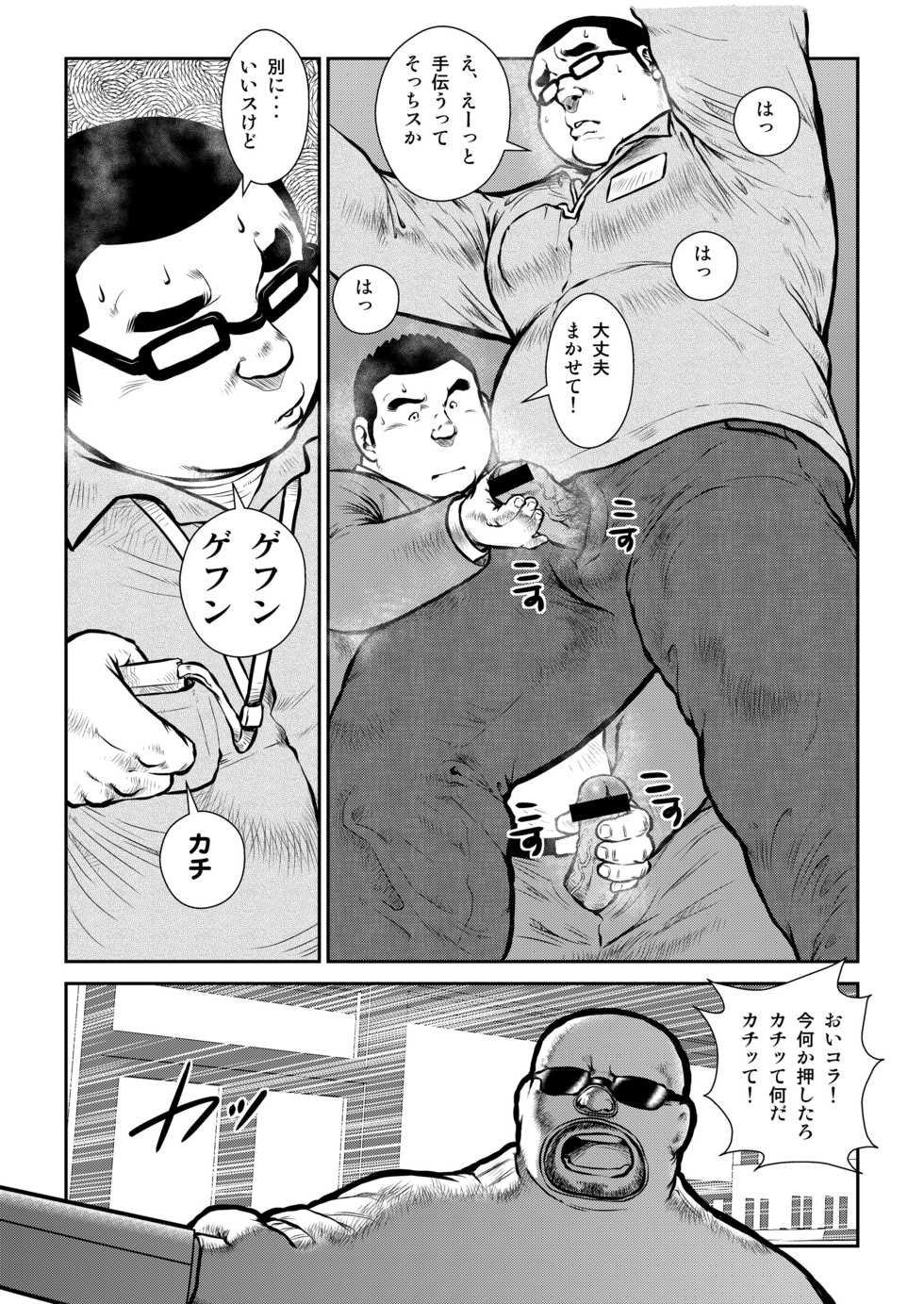 [Ebisuya (Ebisubashi Seizou)] Honjitsu wa G Day [Digital] - Page 13