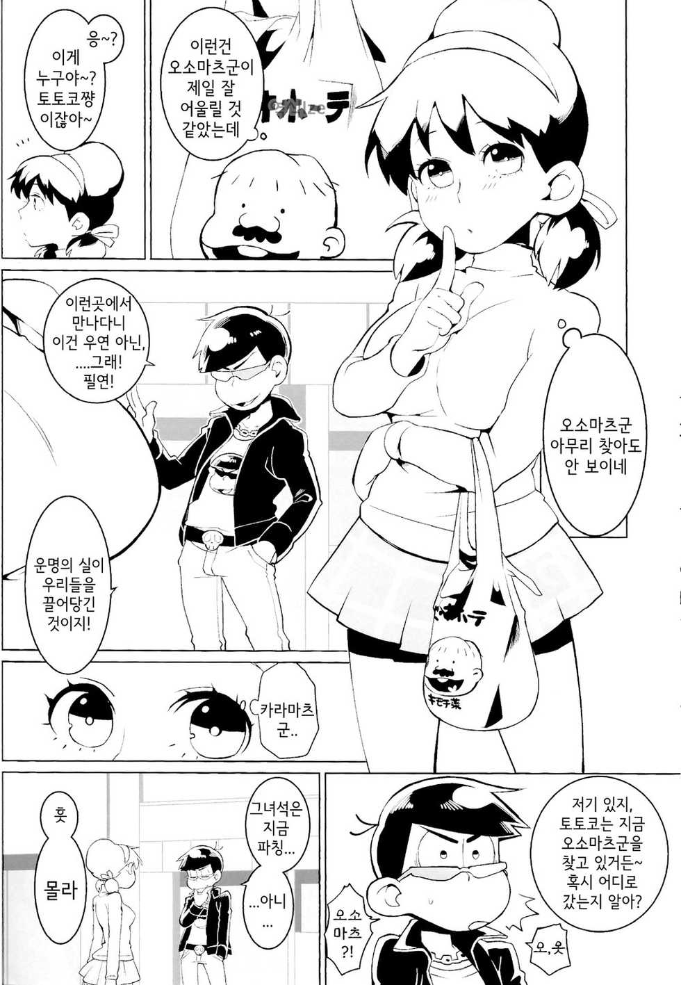(Kahou wa Nete Matsu 10) [INUMERY (Koutei Mikado)] Karamatsu-kun o Motto Kawaiku | 카라마츠군을 더~욱 더 귀엽게♥ (Osomatsu-san) [Korean] [Ize] - Page 7