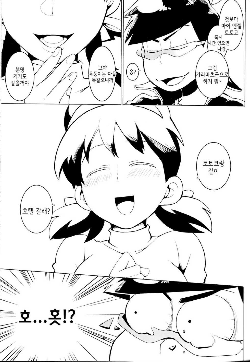(Kahou wa Nete Matsu 10) [INUMERY (Koutei Mikado)] Karamatsu-kun o Motto Kawaiku | 카라마츠군을 더~욱 더 귀엽게♥ (Osomatsu-san) [Korean] [Ize] - Page 8