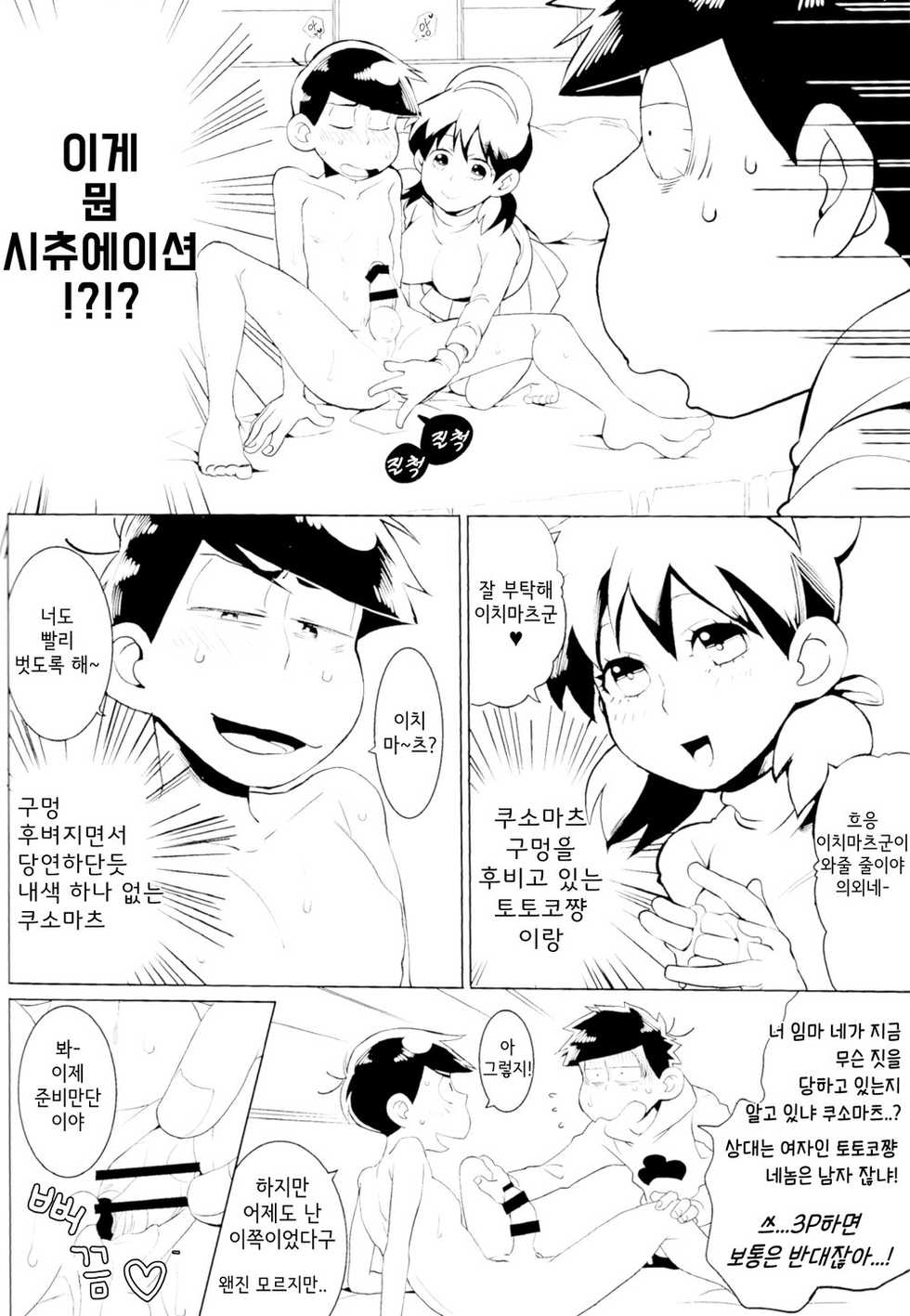 (Kahou wa Nete Matsu 10) [INUMERY (Koutei Mikado)] Karamatsu-kun o Motto Kawaiku | 카라마츠군을 더~욱 더 귀엽게♥ (Osomatsu-san) [Korean] [Ize] - Page 19