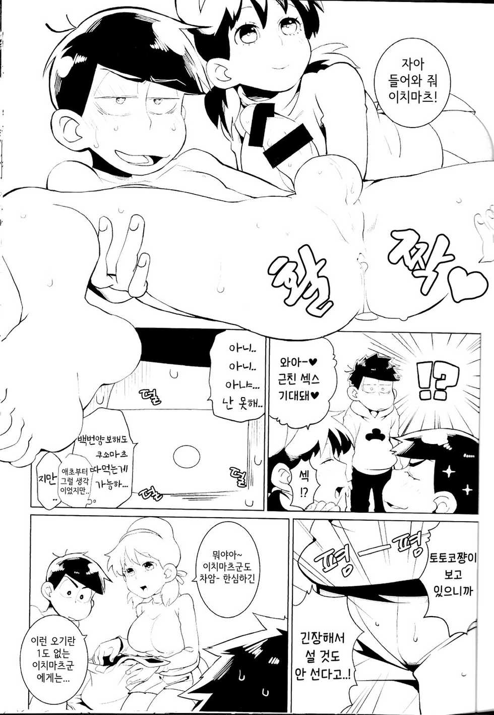 (Kahou wa Nete Matsu 10) [INUMERY (Koutei Mikado)] Karamatsu-kun o Motto Kawaiku | 카라마츠군을 더~욱 더 귀엽게♥ (Osomatsu-san) [Korean] [Ize] - Page 20