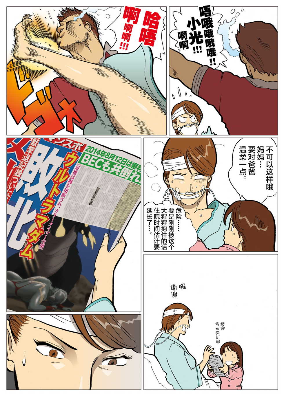 [Urban Doujin Magazine] Mousou Tokusatsu Series: Ultra Madam 6 [Chinese] [不咕鸟汉化组] - Page 3