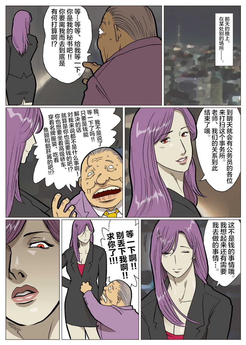 [Urban Doujin Magazine] Mousou Tokusatsu Series: Ultra Madam 6 [Chinese] [不咕鸟汉化组] - Page 12