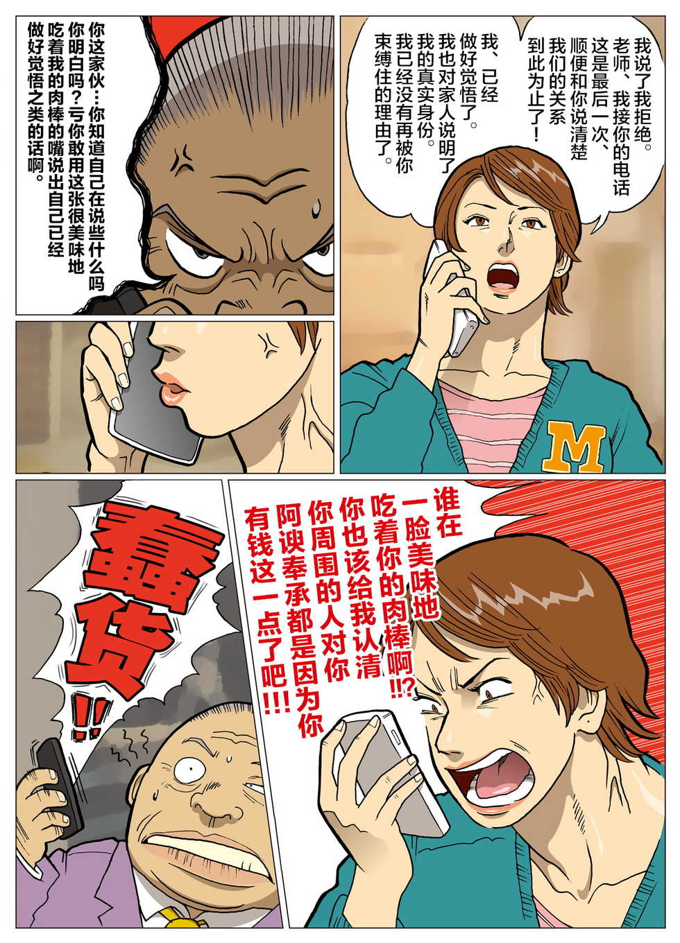 [Urban Doujin Magazine] Mousou Tokusatsu Series: Ultra Madam 6 [Chinese] [不咕鸟汉化组] - Page 15