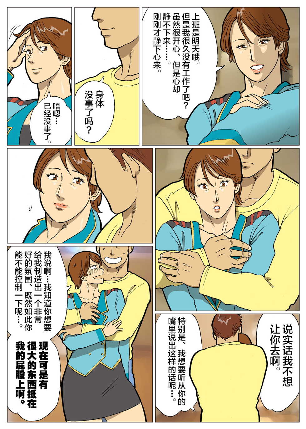 [Urban Doujin Magazine] Mousou Tokusatsu Series: Ultra Madam 6 [Chinese] [不咕鸟汉化组] - Page 18
