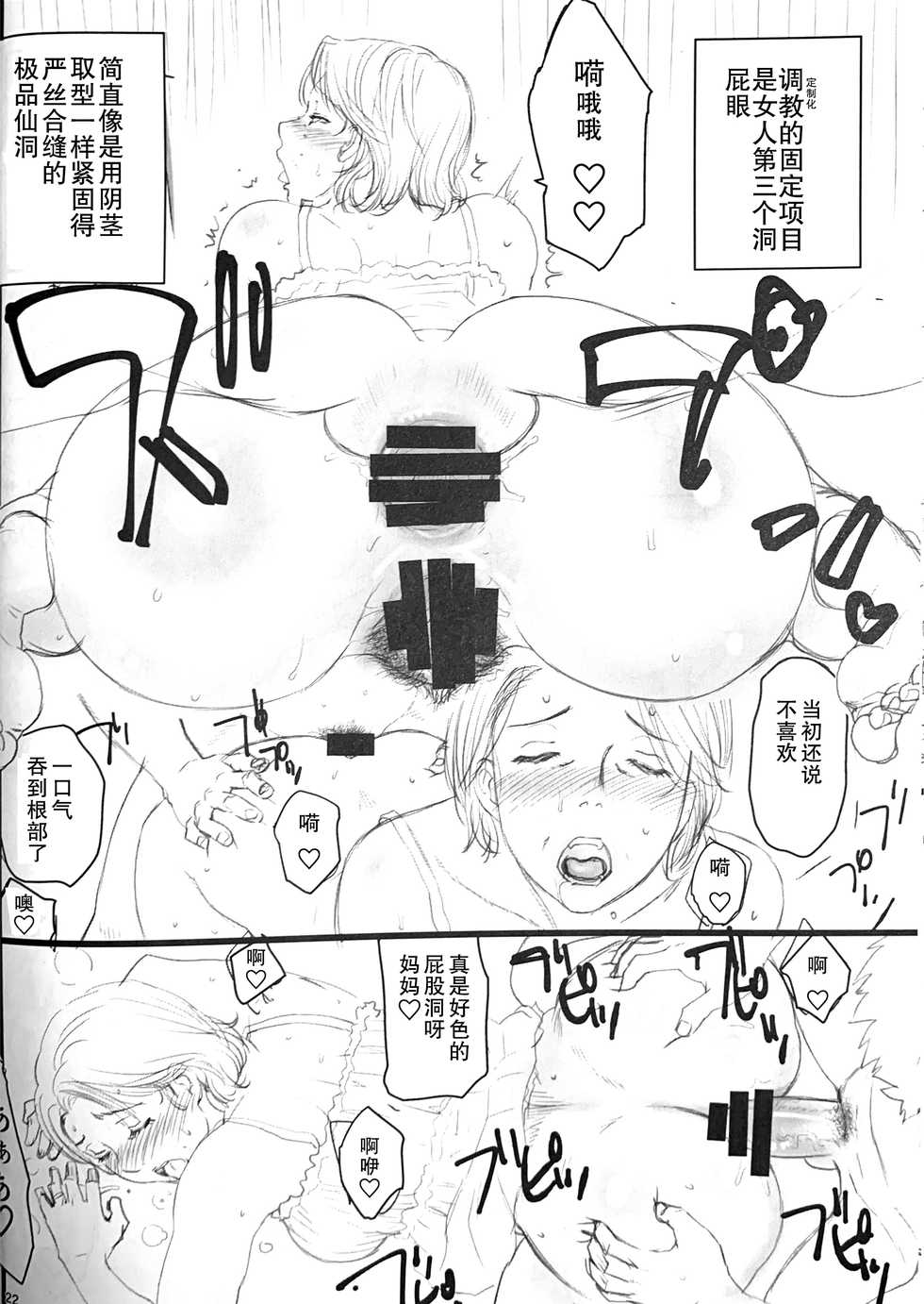 (C96) [Miyabi Tsuzuru Bu (Miyabi Tsuzuru)] Hahaoya ga Onaho ni Saiteki na 3-tsu no Riyuu (Shitagaki) [Chinese] [弗洛伊德汉化组] - Page 21