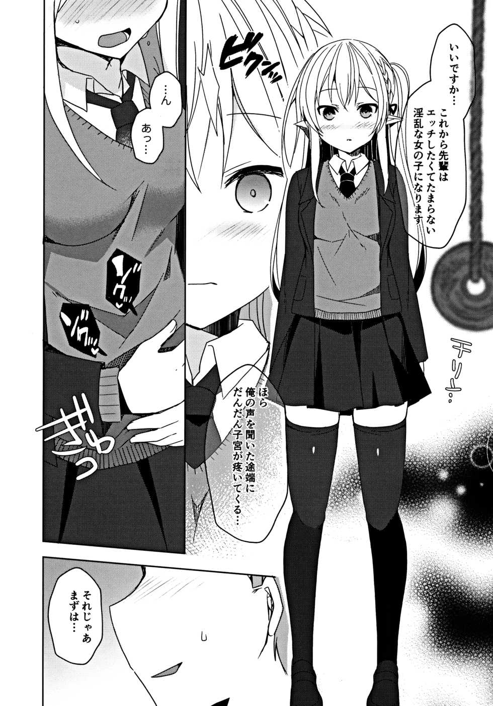 (C97) [moriQ (Mori Airi)] Fujun Ishu Kouyuu Ore to Elf Senpai no Love Love Saimin Seikatsu - Page 11
