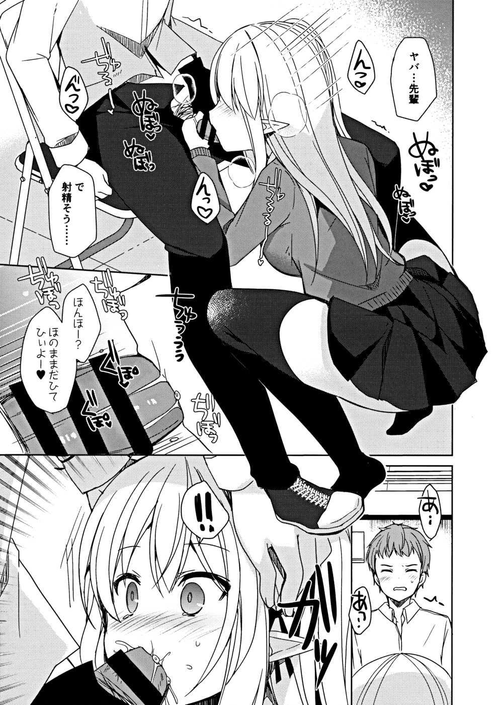 (C97) [moriQ (Mori Airi)] Fujun Ishu Kouyuu Ore to Elf Senpai no Love Love Saimin Seikatsu - Page 16