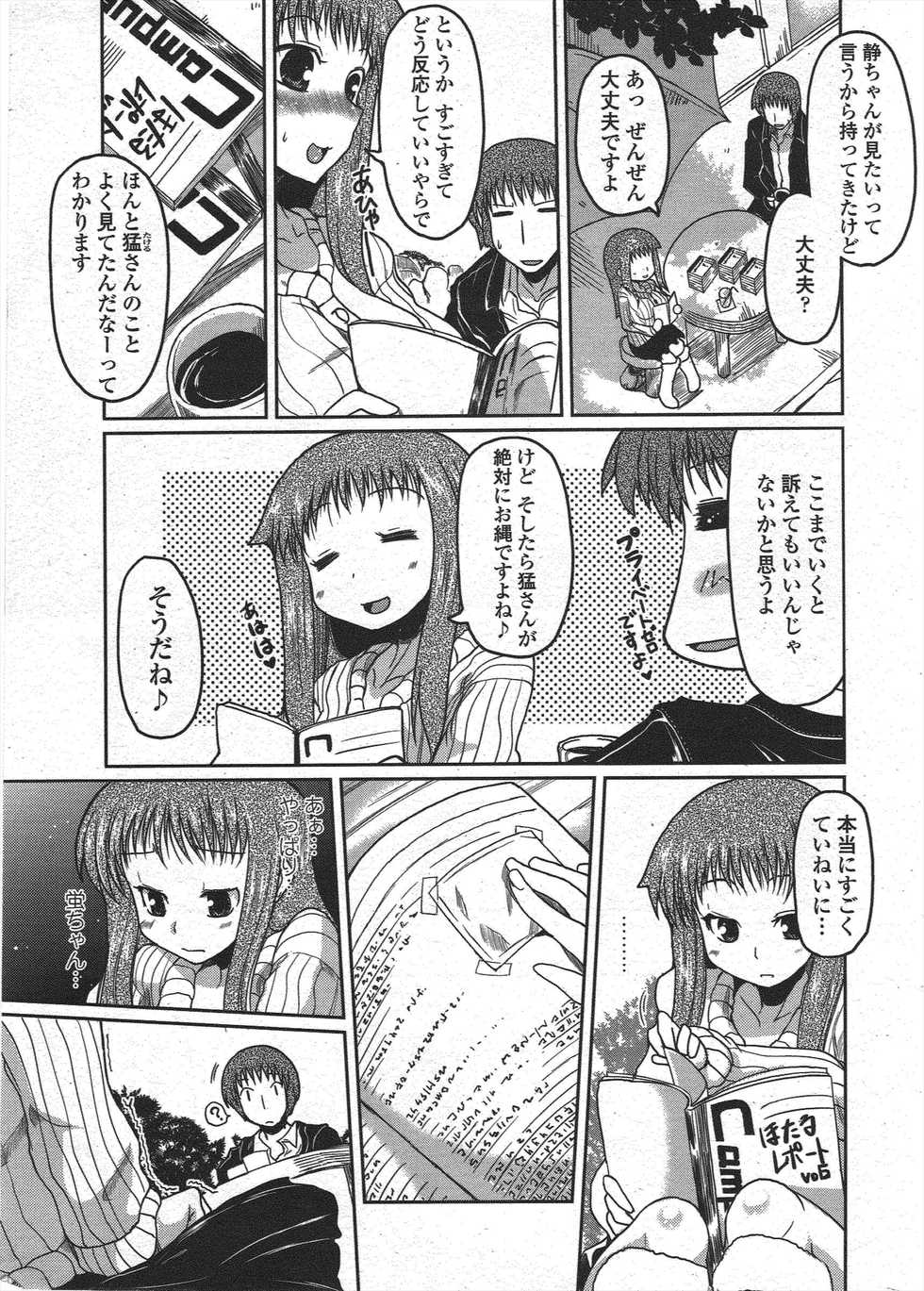 COMIC Penguin Club 2010-03 - Page 21