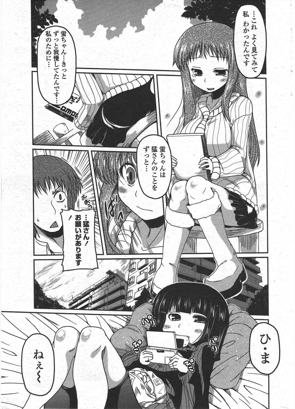 COMIC Penguin Club 2010-03 - Page 23