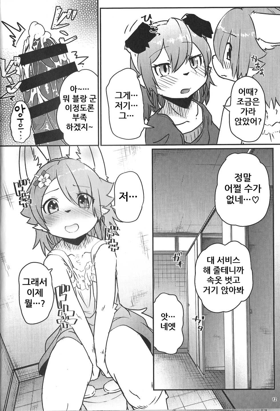 (C96) [Tail Spot (Urekemo LaLa)] Onnanoko Gokko | 여자아이 놀이 [Korean] [나나치 저장소] - Page 12