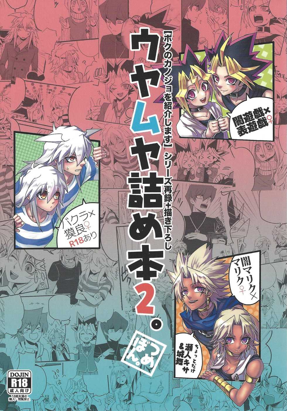 (Sennan Battle Phase 17) [Uyamuya (Handa 96)] Uyamuya Tsum Hon. 2 (Yu-Gi-Oh!) - Page 1