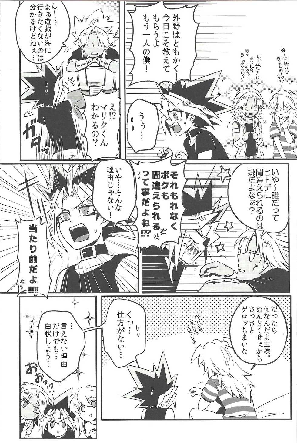 (Sennan Battle Phase 17) [Uyamuya (Handa 96)] Uyamuya Tsum Hon. 2 (Yu-Gi-Oh!) - Page 7