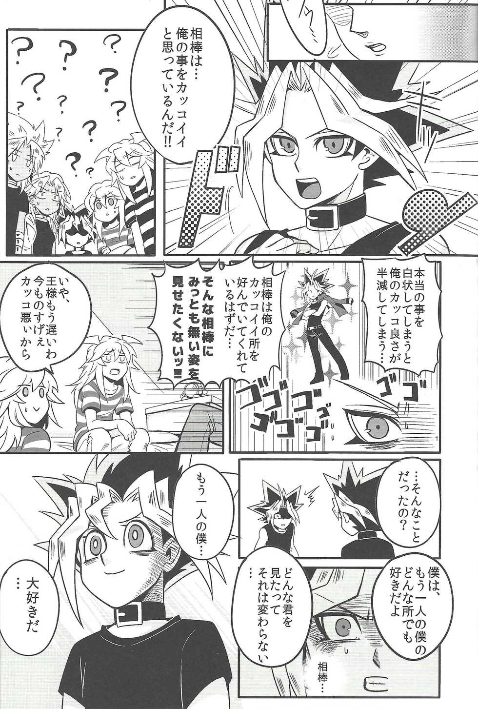 (Sennan Battle Phase 17) [Uyamuya (Handa 96)] Uyamuya Tsum Hon. 2 (Yu-Gi-Oh!) - Page 8