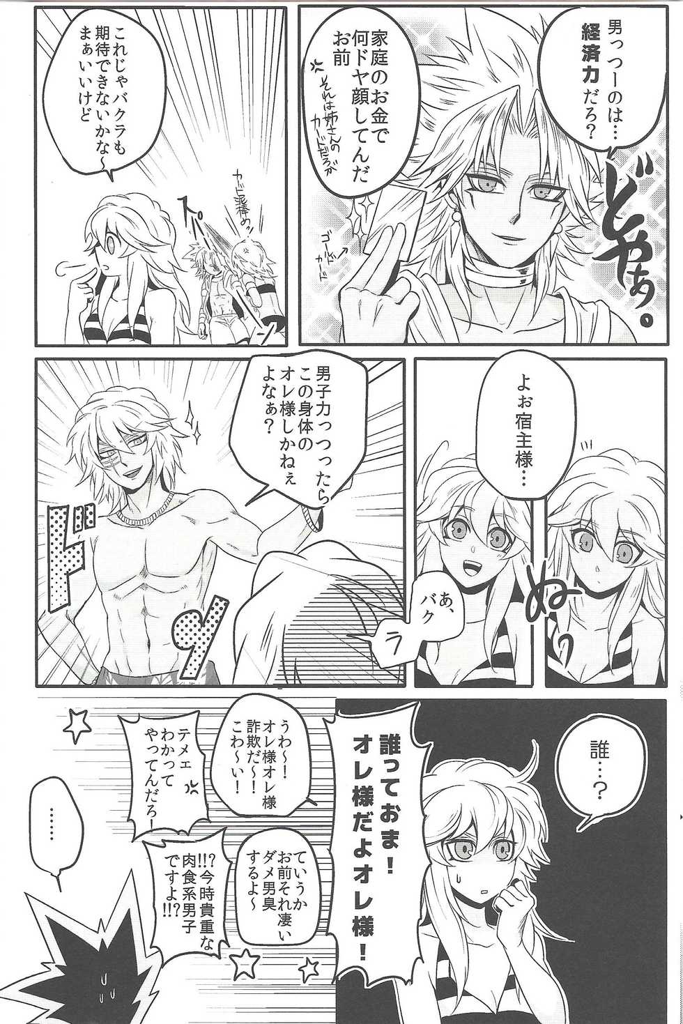 (Sennan Battle Phase 17) [Uyamuya (Handa 96)] Uyamuya Tsum Hon. 2 (Yu-Gi-Oh!) - Page 17