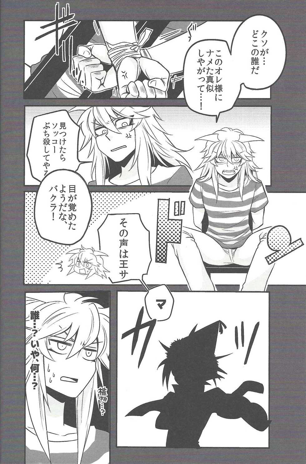 (Sennan Battle Phase 17) [Uyamuya (Handa 96)] Uyamuya Tsum Hon. 2 (Yu-Gi-Oh!) - Page 31