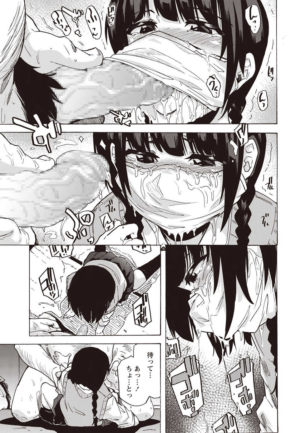 COMIC Masyo 2020-02 [Digital] - Page 16