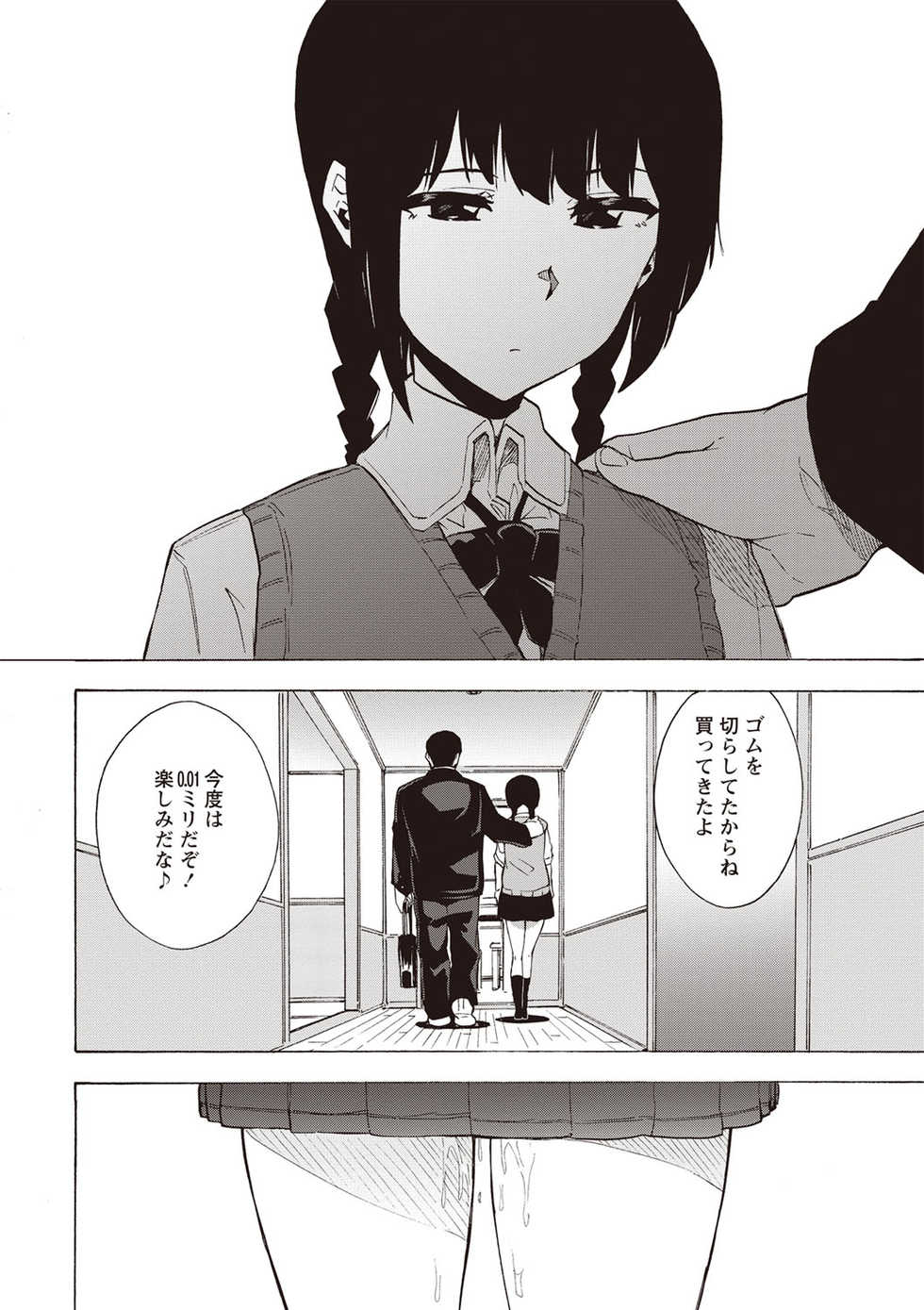 COMIC Masyo 2020-02 [Digital] - Page 23