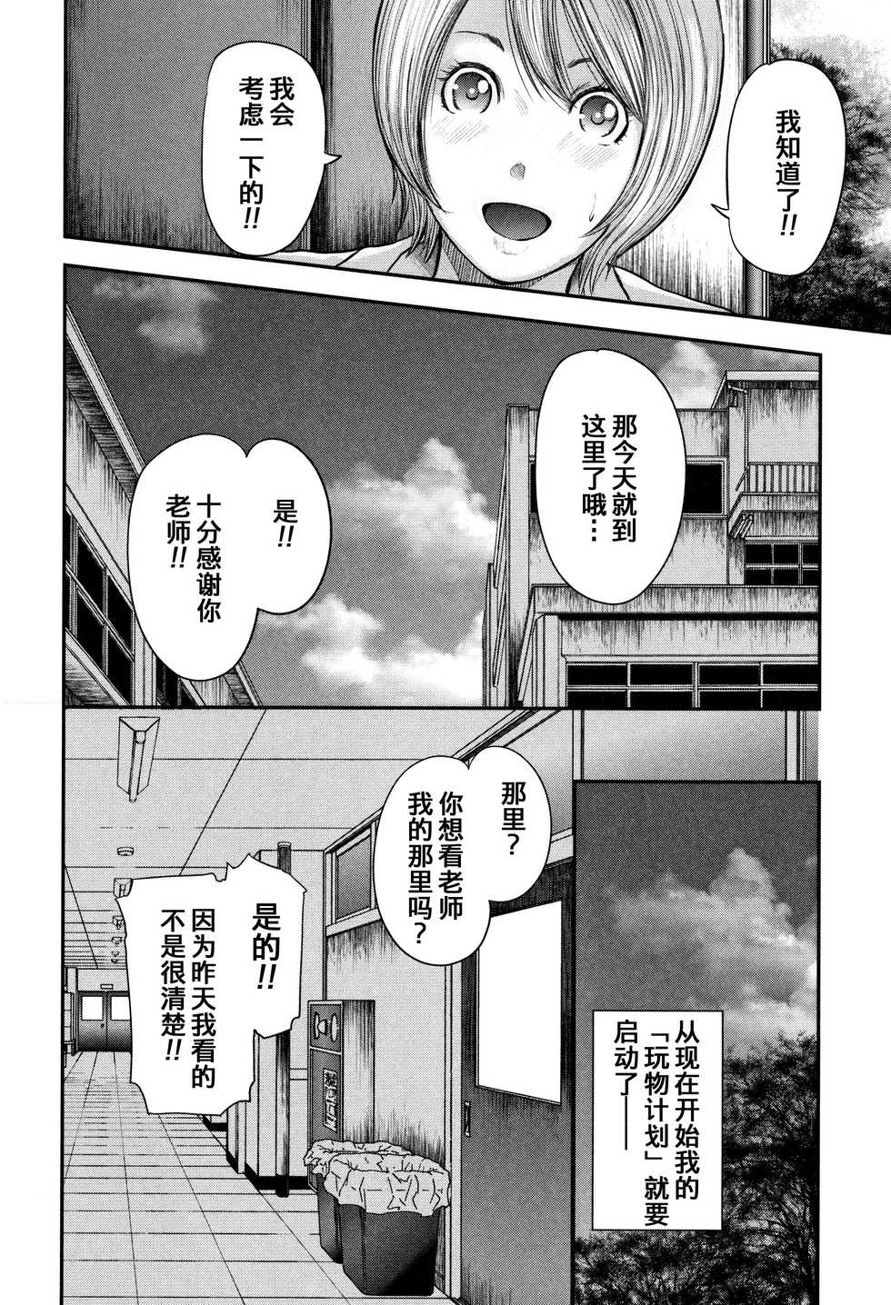 [Otarai Zero] Boku to Sensei to Tomodachi no Mama [Chinese] [含着个人汉化] - Page 29