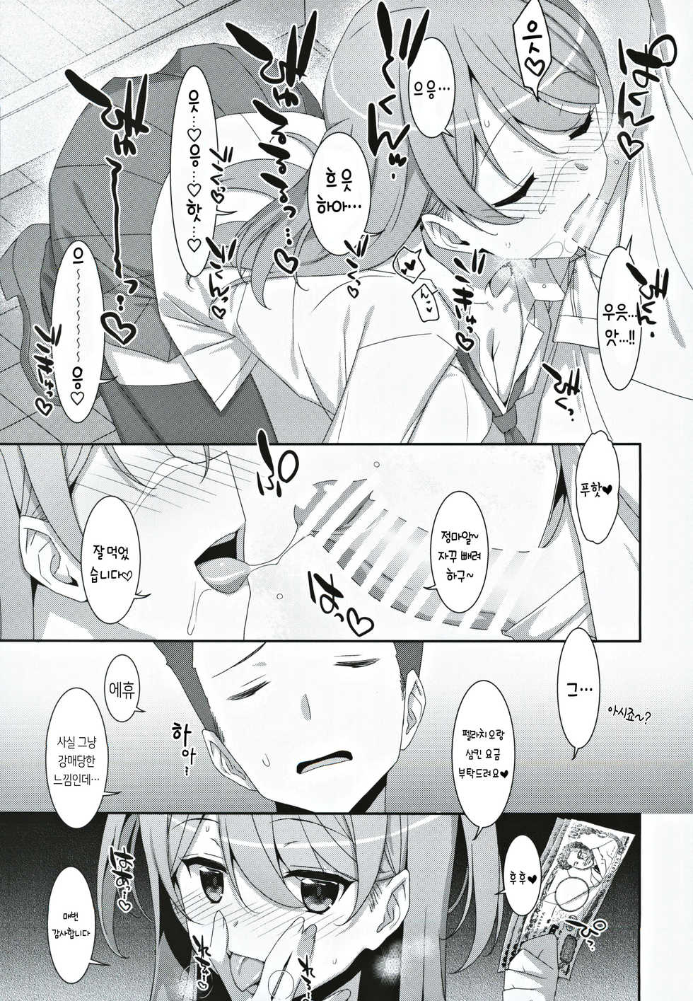 (C97) [TIES (Takei Ooki)] Kanna-chan to Fuuzoku Gokko♥ | 칸나 쨩이랑 업소놀이♥ [Korean] [Team AteLieR] - Page 7