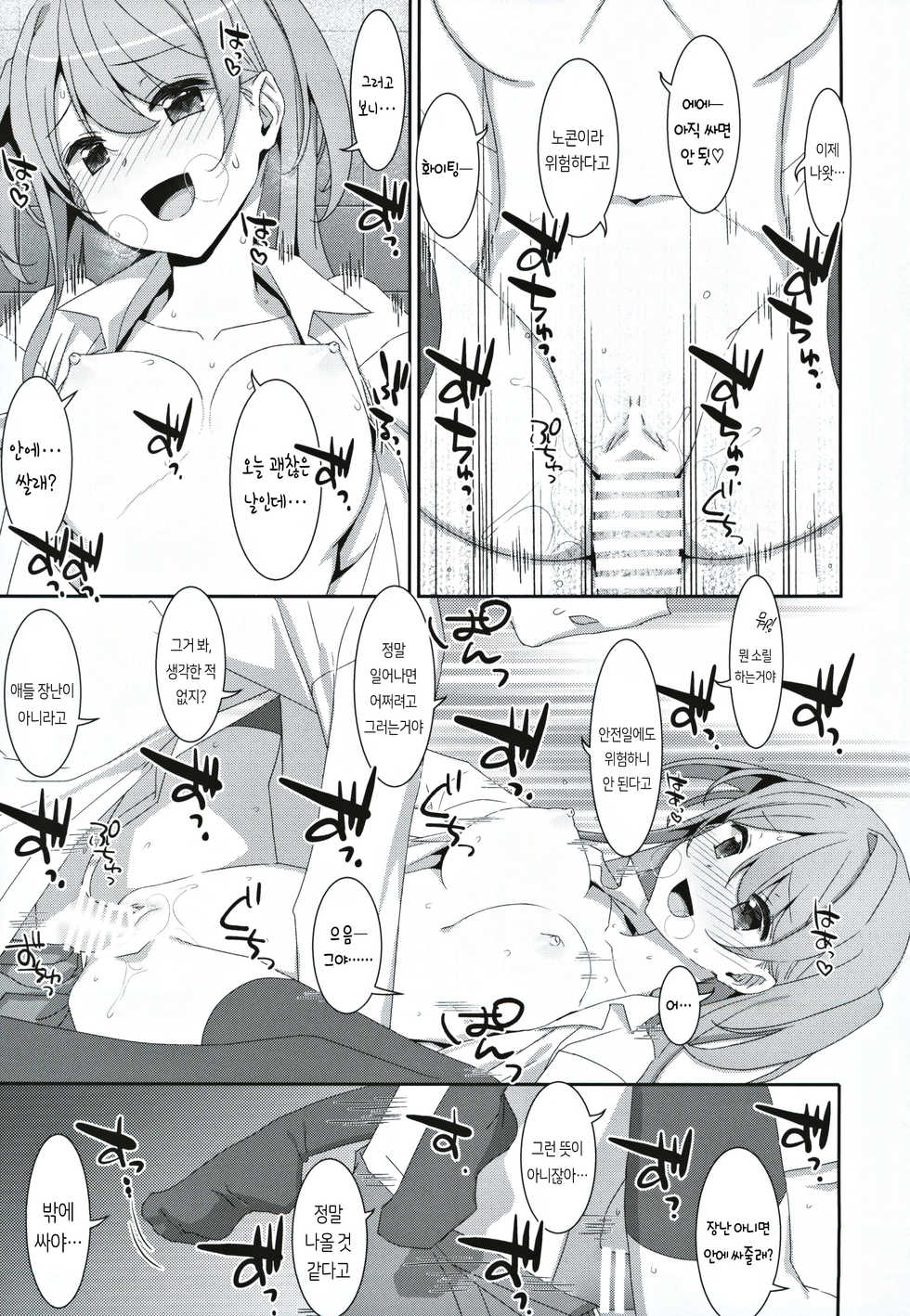 (C97) [TIES (Takei Ooki)] Kanna-chan to Fuuzoku Gokko♥ | 칸나 쨩이랑 업소놀이♥ [Korean] [Team AteLieR] - Page 25