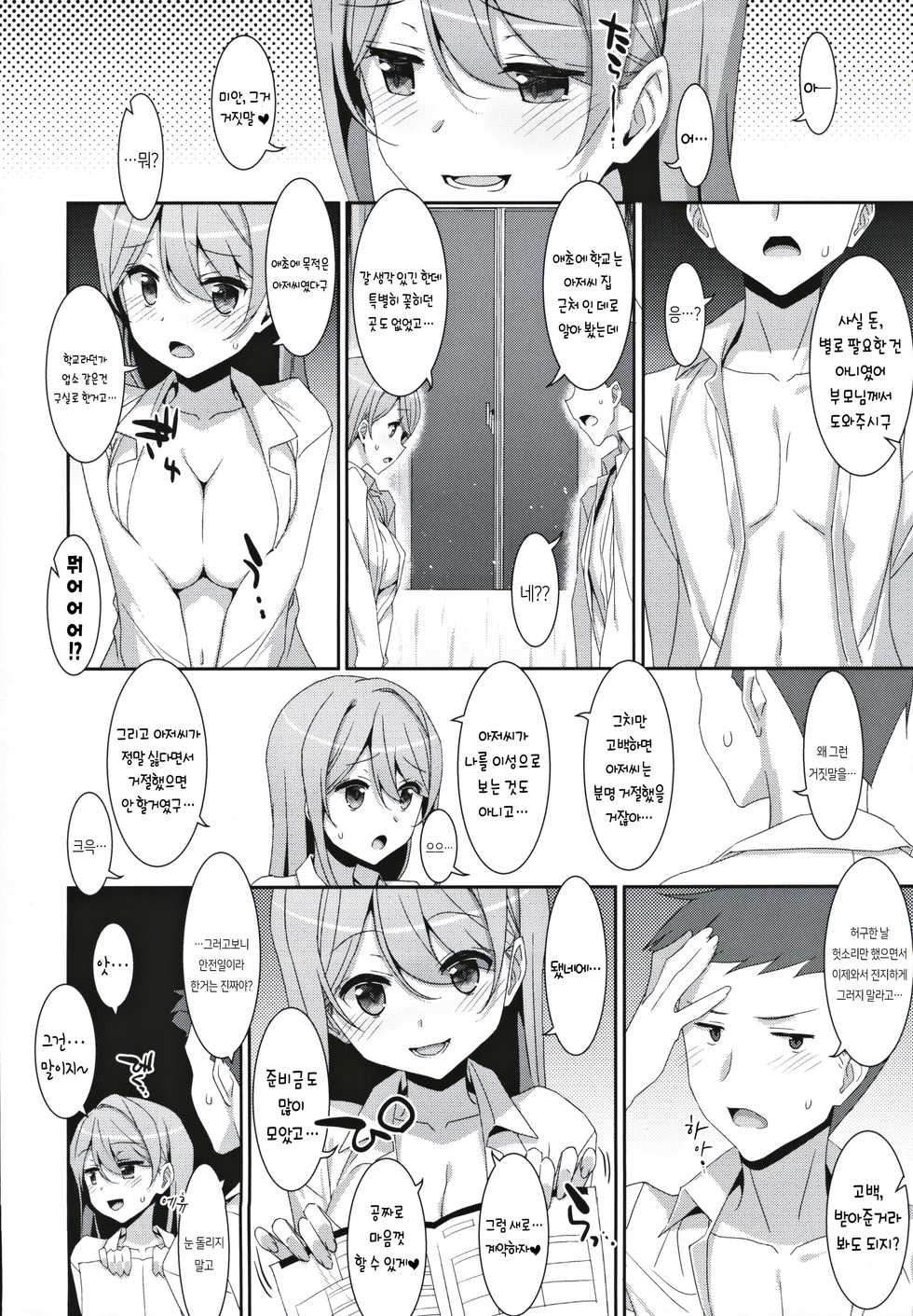 (C97) [TIES (Takei Ooki)] Kanna-chan to Fuuzoku Gokko♥ | 칸나 쨩이랑 업소놀이♥ [Korean] [Team AteLieR] - Page 28