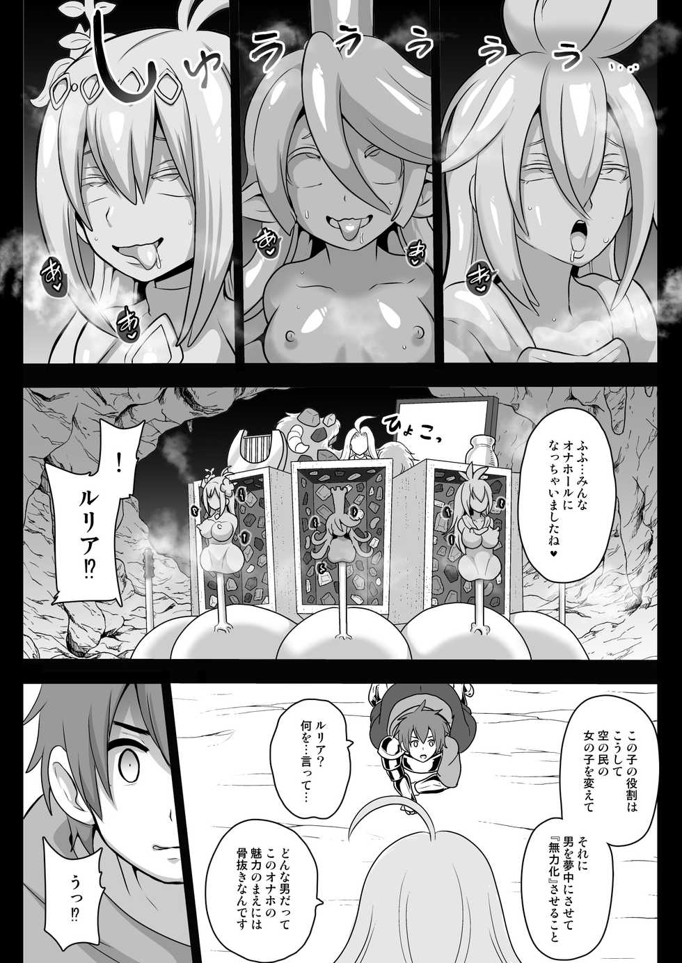 [Akuochisukii Kyoushitsu (Akuochisukii Sensei)] Kikuudan Zenmetsu! Nazo no Seishoujuu Sicoli-Onahoka! (Granblue Fantasy) [Digital] - Page 13