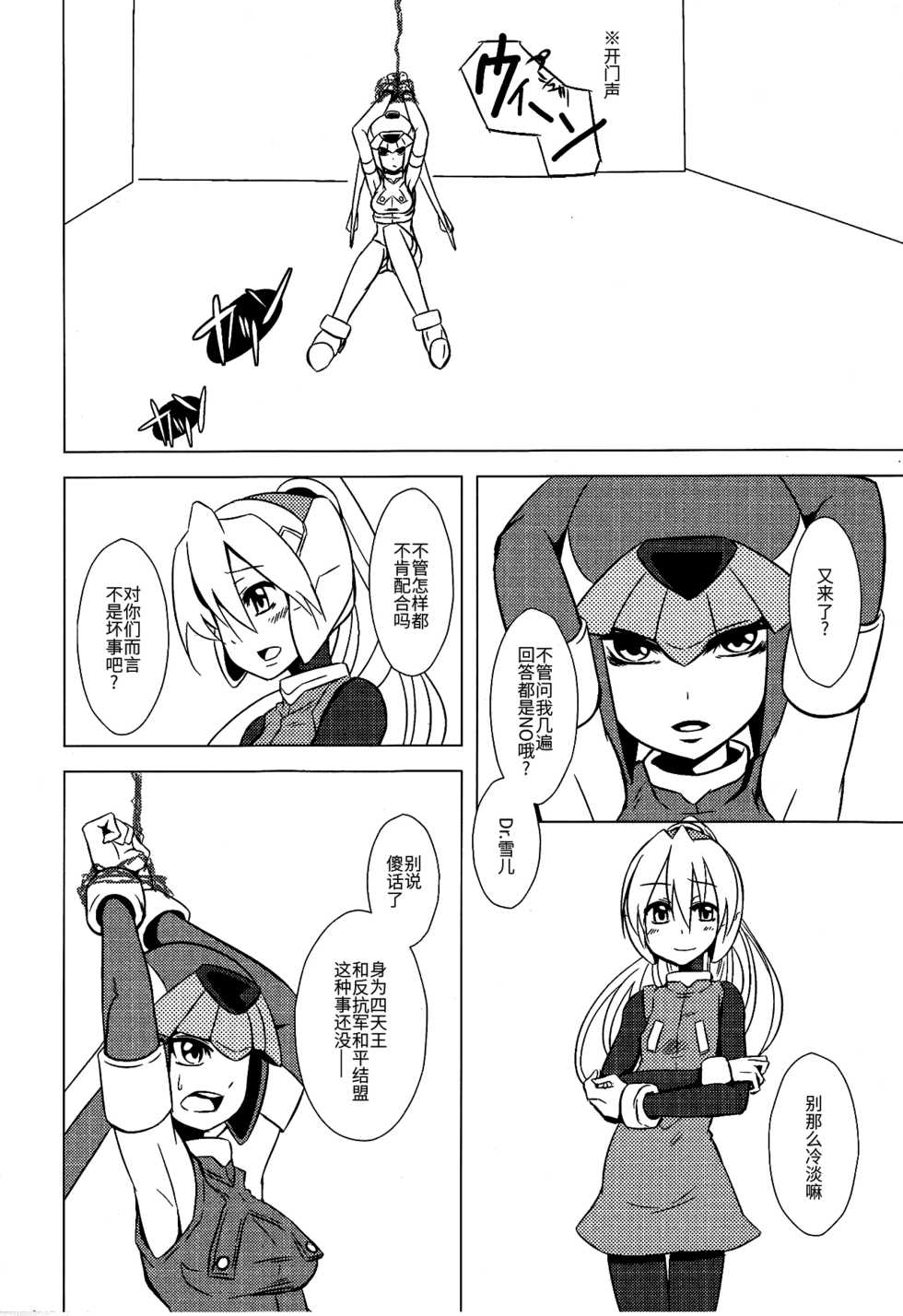 (C77) [Area-S (Dra)] Haraguro-sama wa Wadatsumi ga Okirai (Megaman Zero) [Chinese] [ウォーロック个人汉化] - Page 4