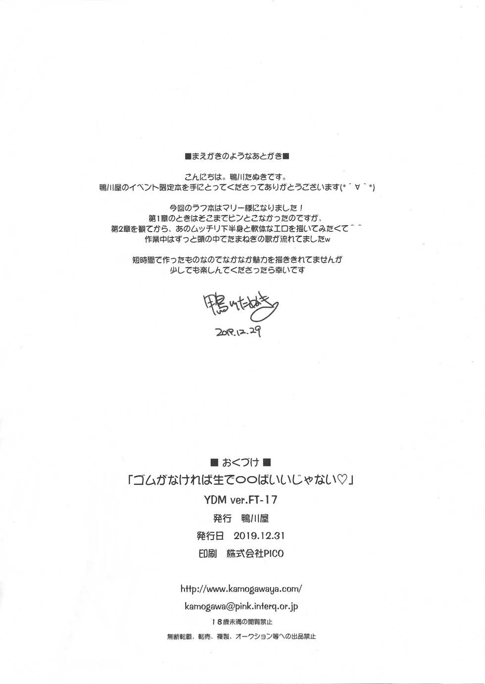 (C97) [Kamogawaya (Kamogawa Tanuki)] Gomu ga Nakereba Nama de ○○ba Iijanai (Girls und Panzer) - Page 2