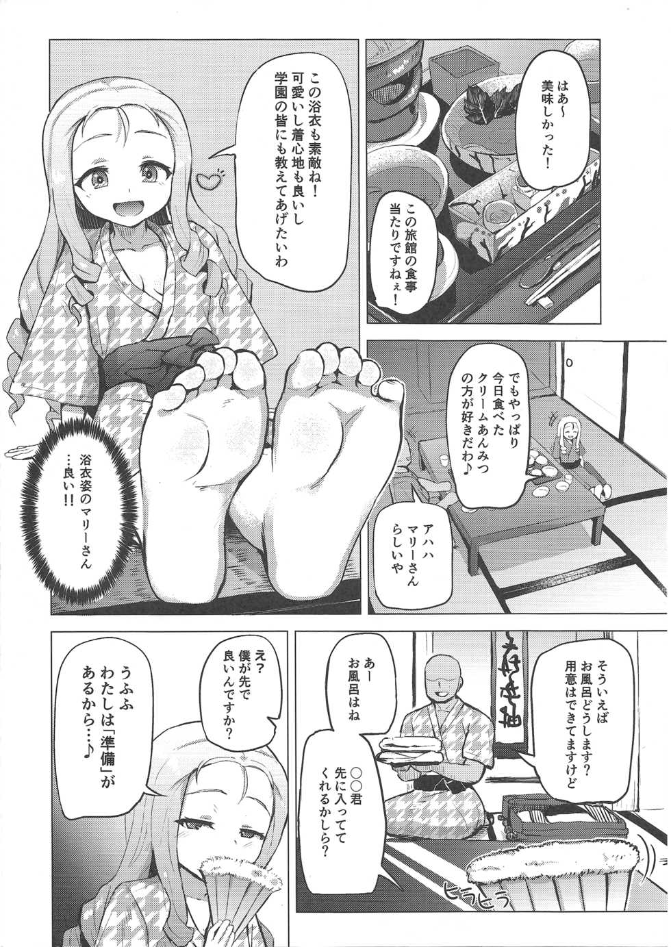 (C96) [Magetarudou (Danchino)] Onsen, Gokuraku, Marie-sama. (Girls und Panzer) - Page 4