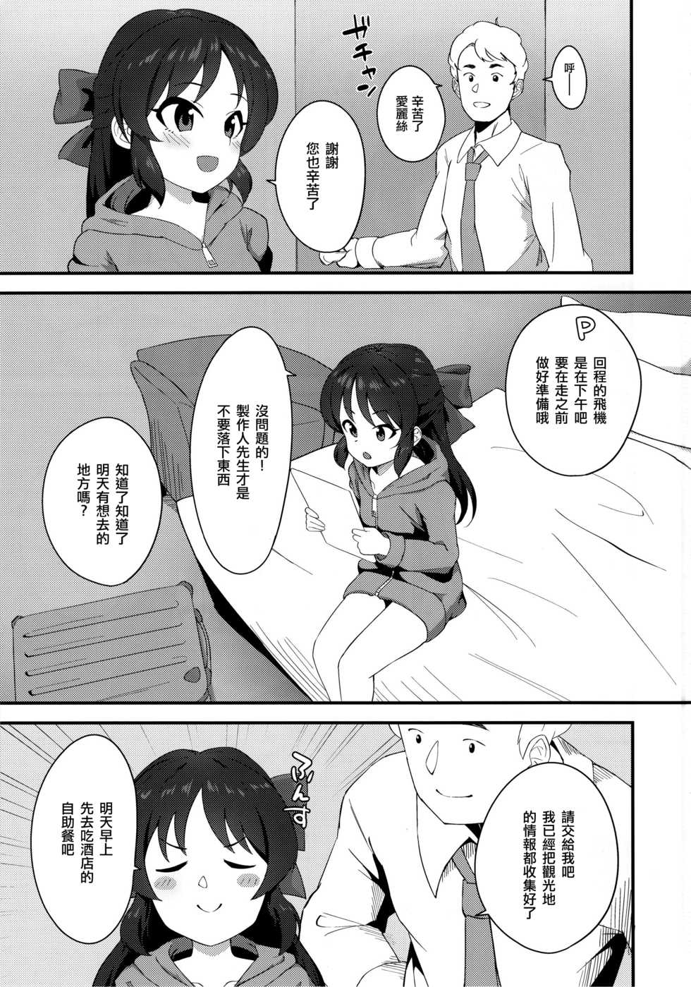 (C97) [Hadairo Crayon (Hadacra)] Anata to Shitai Koto, Zenbu (THE IDOLM@STER CINDERELLA GIRLS) [Chinese] [一匙咖啡豆汉化组] - Page 3
