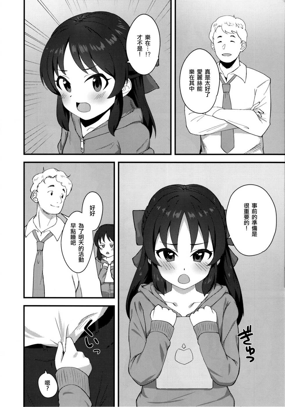 (C97) [Hadairo Crayon (Hadacra)] Anata to Shitai Koto, Zenbu (THE IDOLM@STER CINDERELLA GIRLS) [Chinese] [一匙咖啡豆汉化组] - Page 4