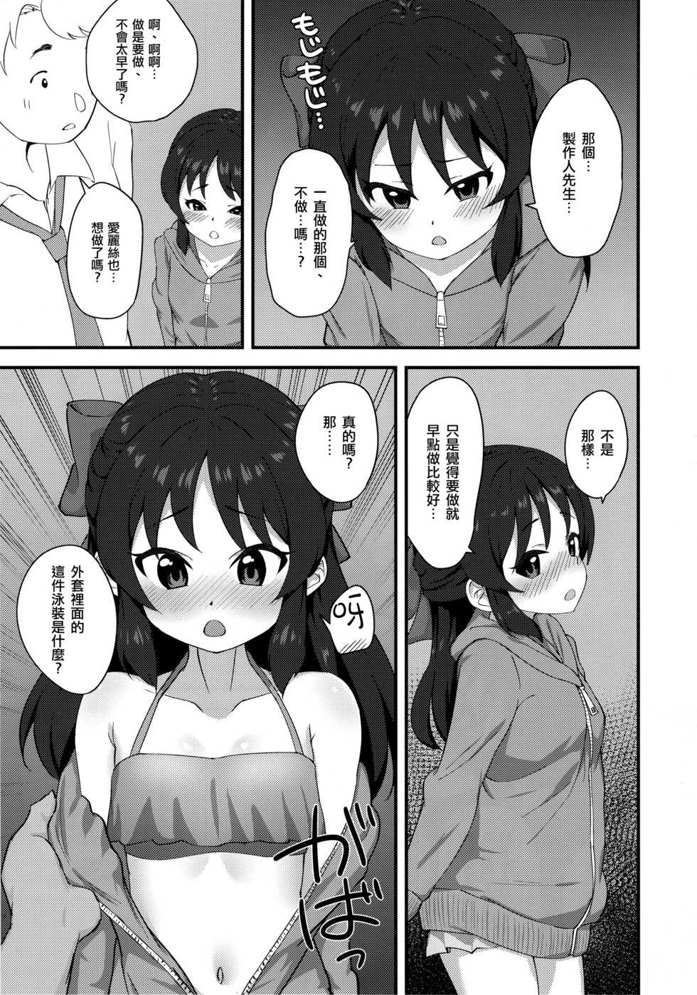 (C97) [Hadairo Crayon (Hadacra)] Anata to Shitai Koto, Zenbu (THE IDOLM@STER CINDERELLA GIRLS) [Chinese] [一匙咖啡豆汉化组] - Page 5