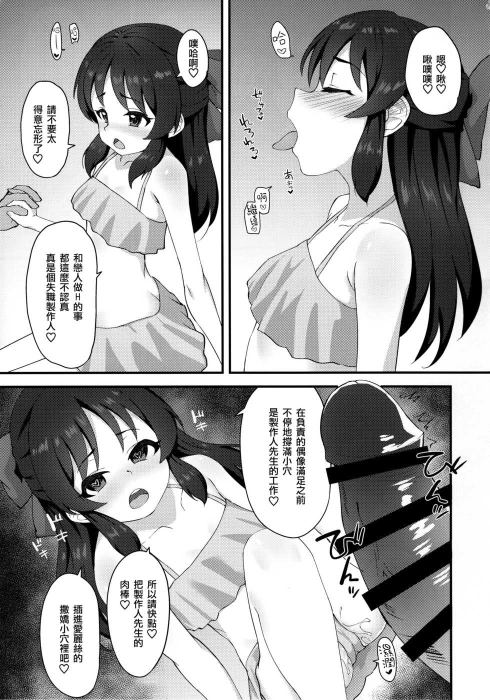 (C97) [Hadairo Crayon (Hadacra)] Anata to Shitai Koto, Zenbu (THE IDOLM@STER CINDERELLA GIRLS) [Chinese] [一匙咖啡豆汉化组] - Page 7