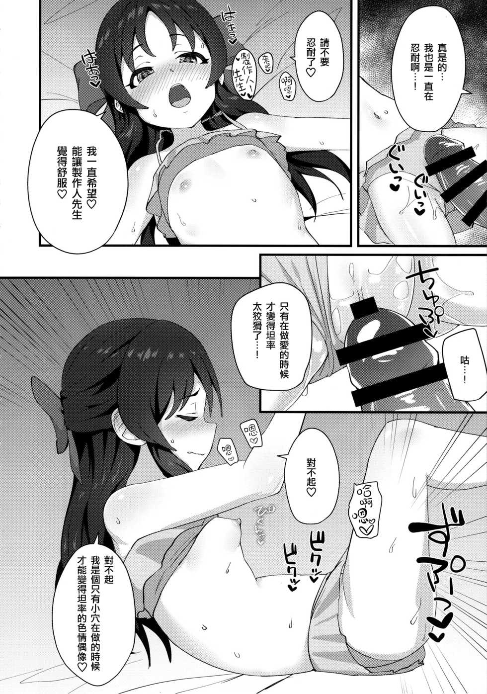 (C97) [Hadairo Crayon (Hadacra)] Anata to Shitai Koto, Zenbu (THE IDOLM@STER CINDERELLA GIRLS) [Chinese] [一匙咖啡豆汉化组] - Page 8