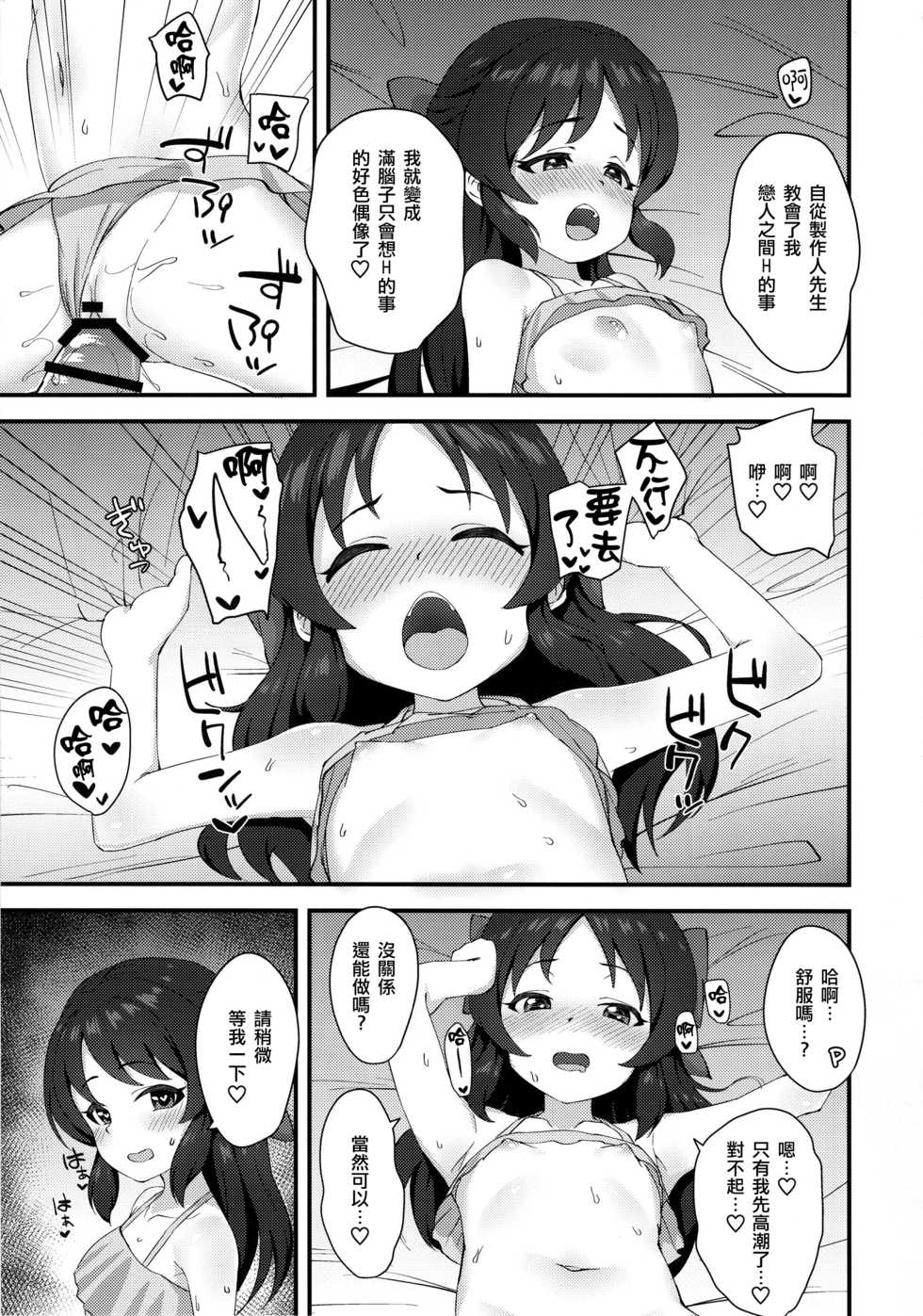(C97) [Hadairo Crayon (Hadacra)] Anata to Shitai Koto, Zenbu (THE IDOLM@STER CINDERELLA GIRLS) [Chinese] [一匙咖啡豆汉化组] - Page 9