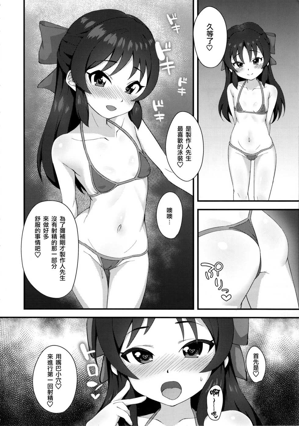 (C97) [Hadairo Crayon (Hadacra)] Anata to Shitai Koto, Zenbu (THE IDOLM@STER CINDERELLA GIRLS) [Chinese] [一匙咖啡豆汉化组] - Page 10