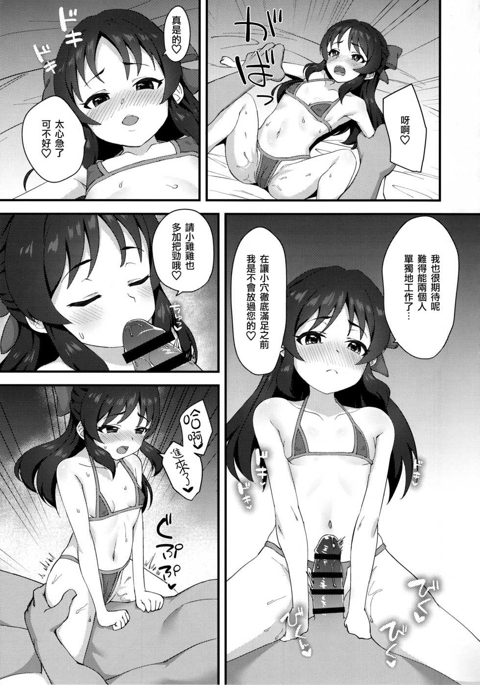 (C97) [Hadairo Crayon (Hadacra)] Anata to Shitai Koto, Zenbu (THE IDOLM@STER CINDERELLA GIRLS) [Chinese] [一匙咖啡豆汉化组] - Page 13